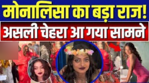 Aadhaar vs Rumours: Kumbh Girl Monalisa’s Age Sparks Confusion Even Math Teachers Can’t Solve!”